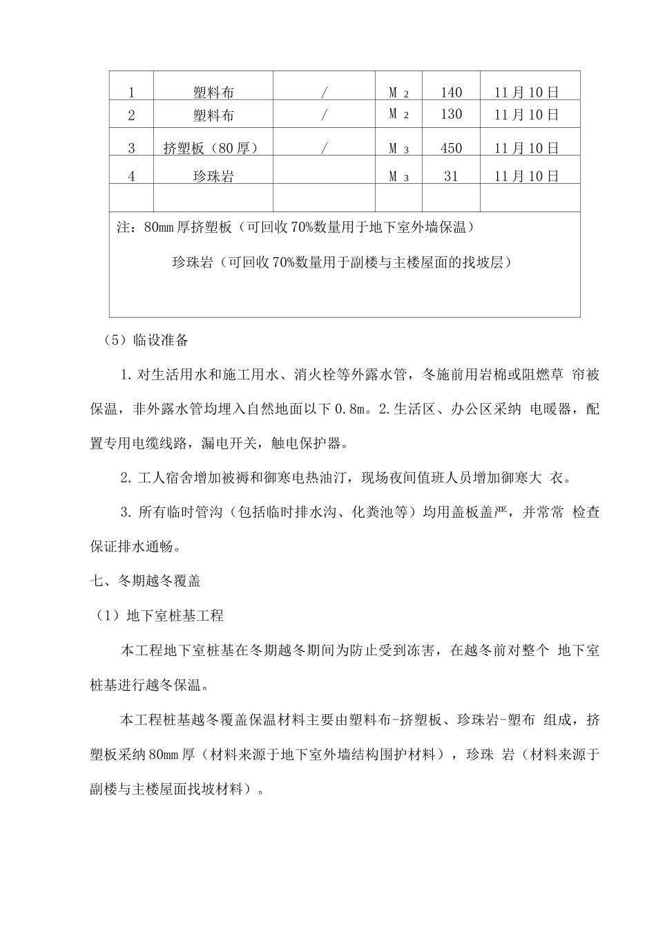 冬期施工及围护方案_第3页