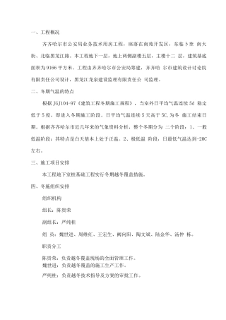 冬期施工及围护方案