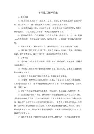 冬期施工保障措施