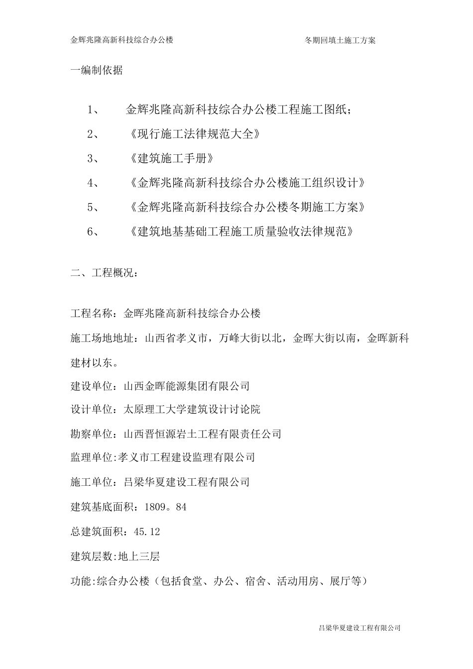 冬期回填土施工方案_第3页