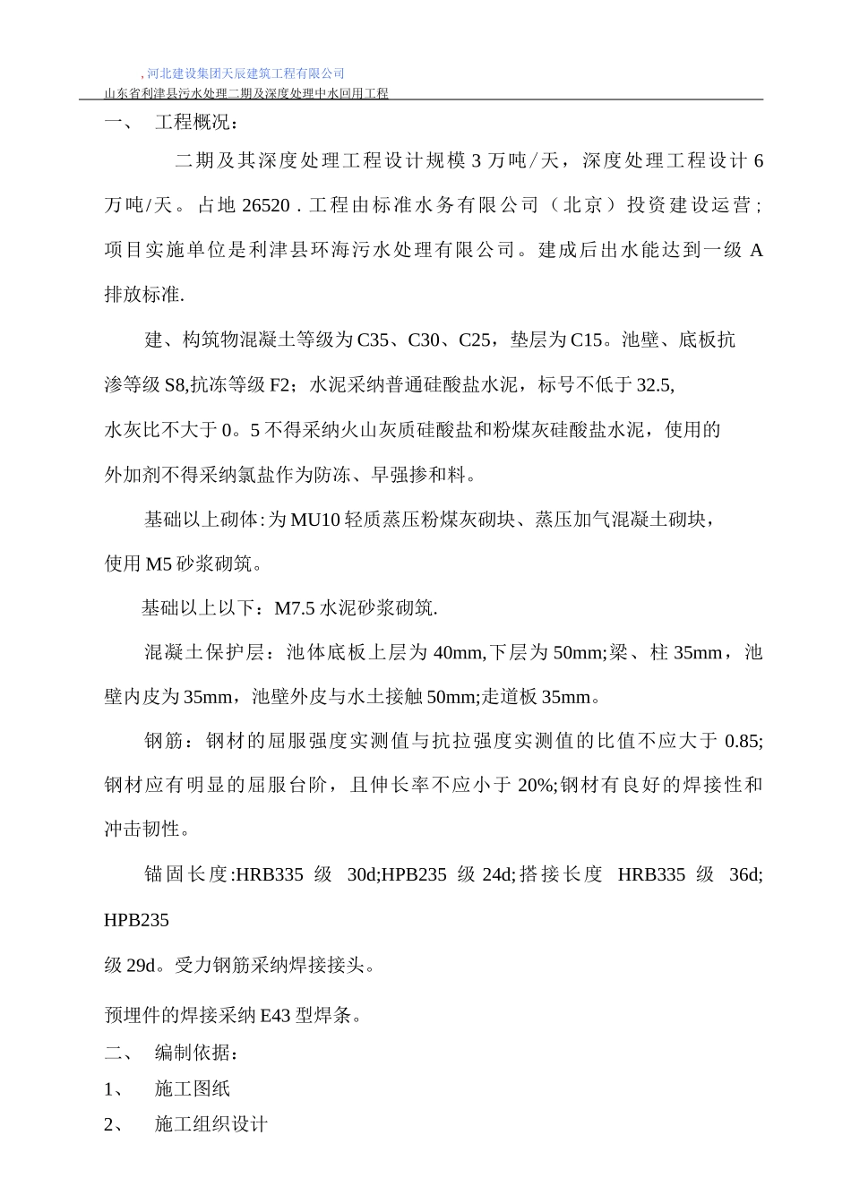 冬期施工方案_第1页