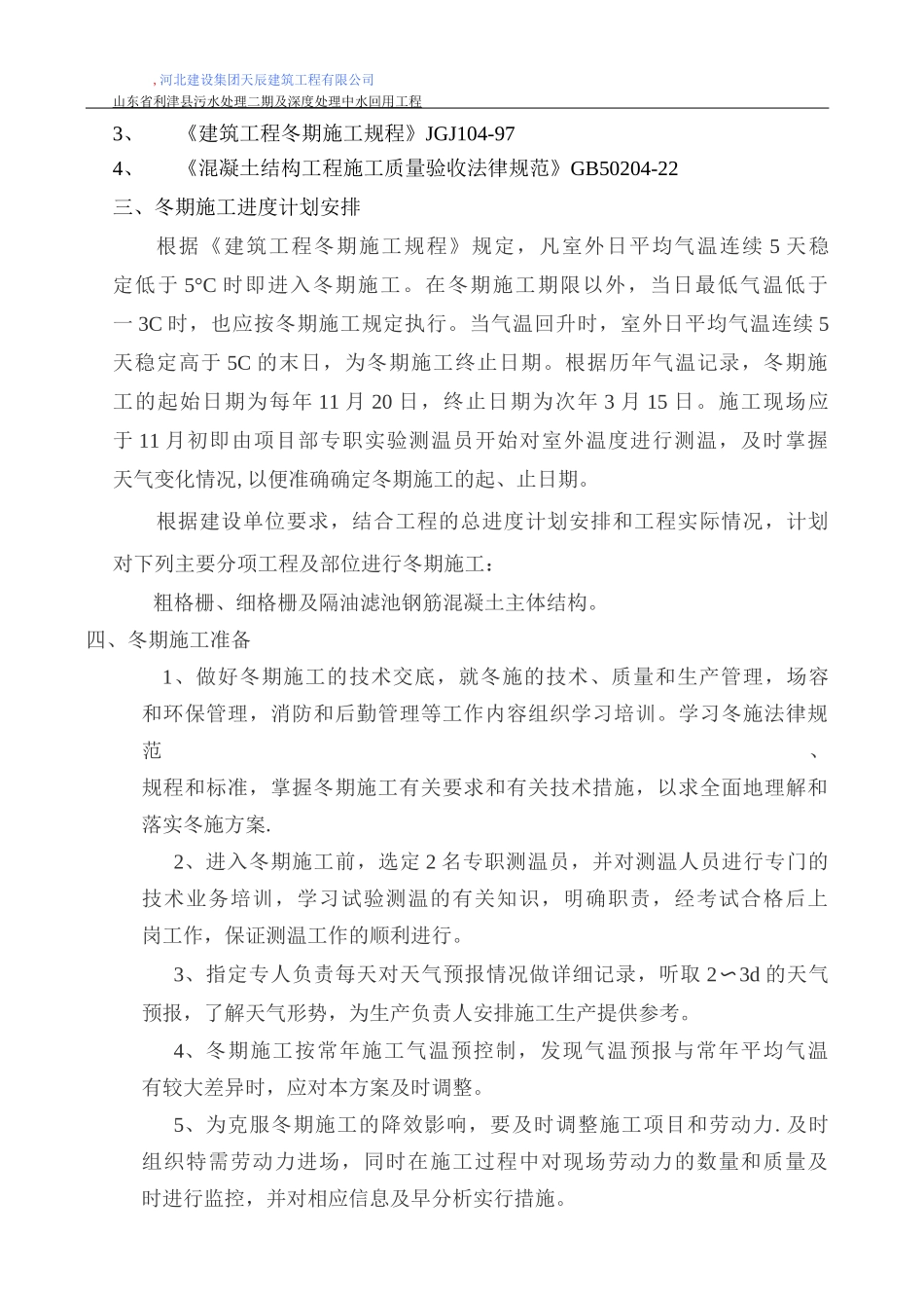 冬期施工方案_第2页