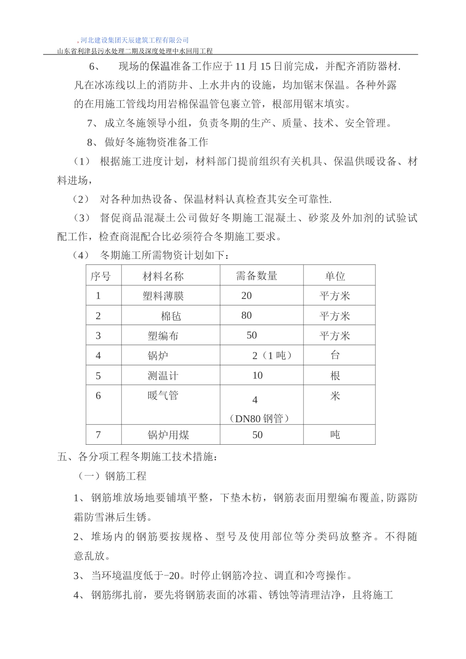 冬期施工方案_第3页