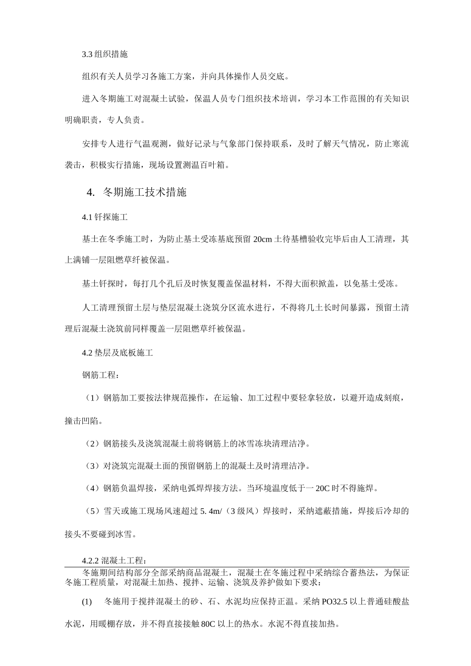 冬期施工方案3_第2页