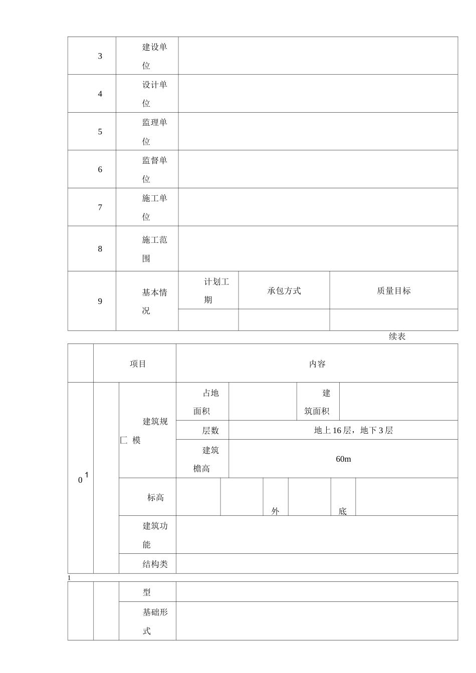 冬期施工方案6_第2页