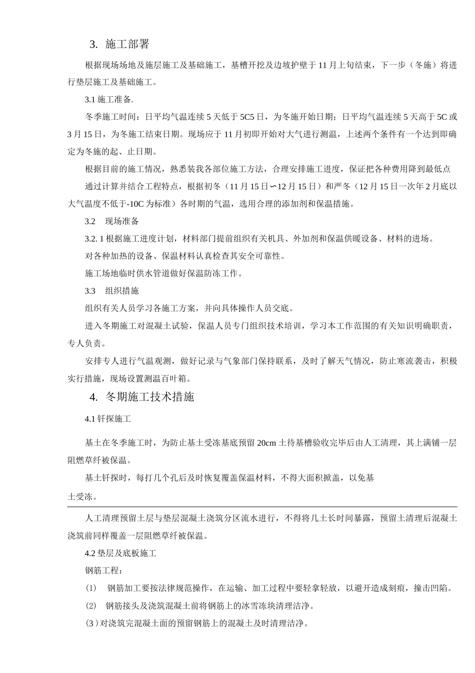 冬期施工方案6_第3页