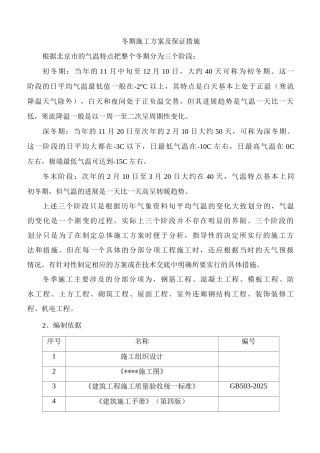 冬期施工方案及保证措施