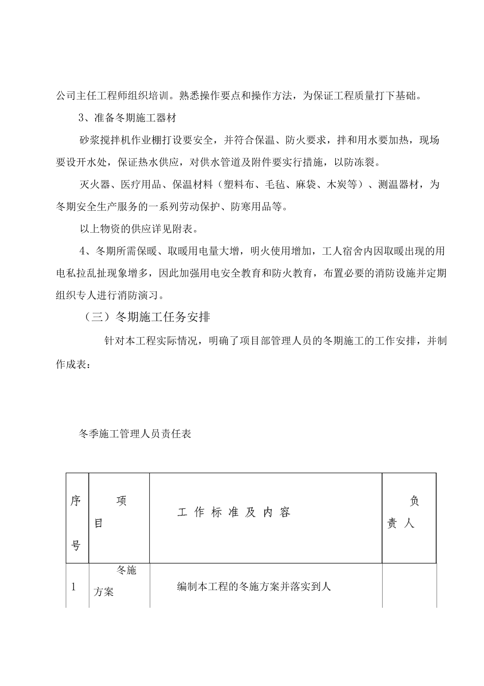 冬期施工方案2_第2页