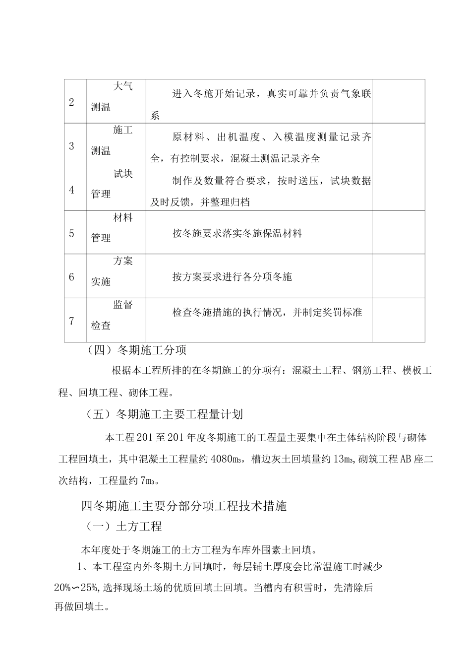 冬期施工方案2_第3页