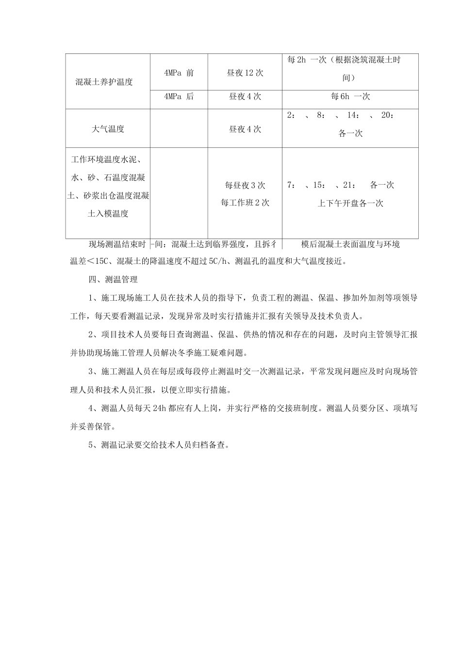 冬期施工测温专项方案_第2页