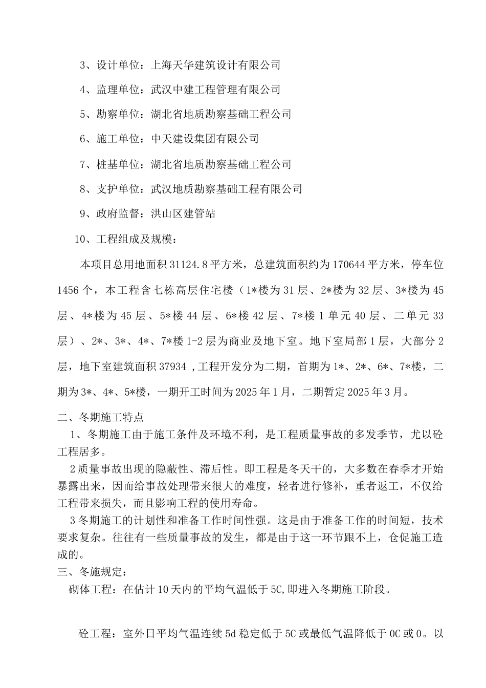 冬期施工监理实施细则_第2页