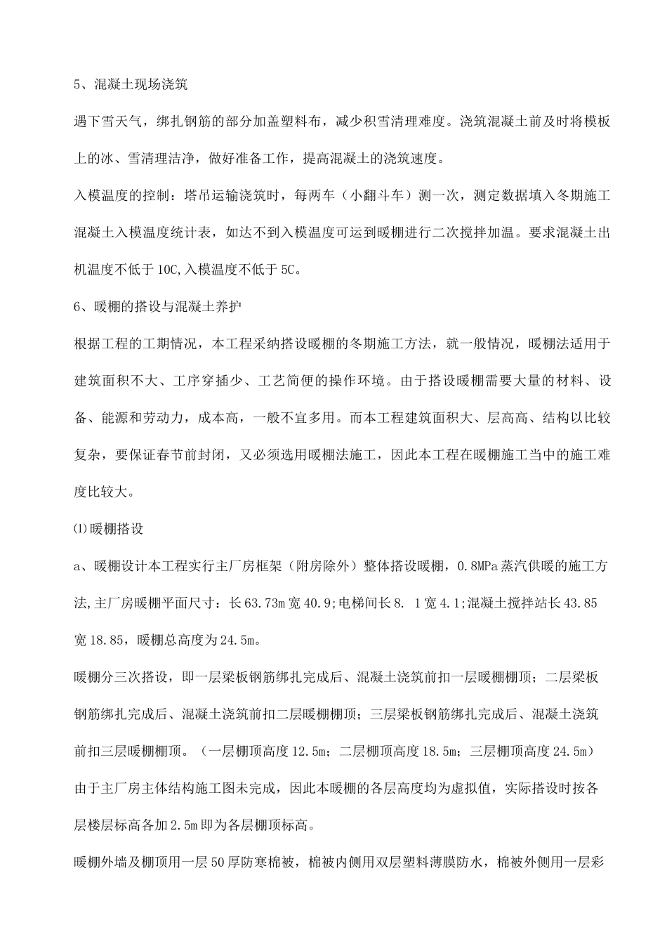 冬期施工方法及措施_第3页