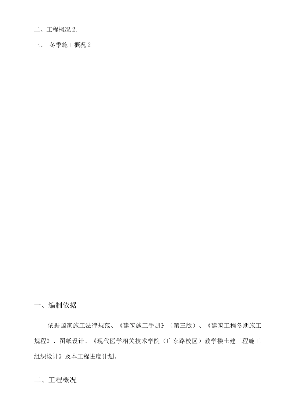 冬期施工组织设计_第2页