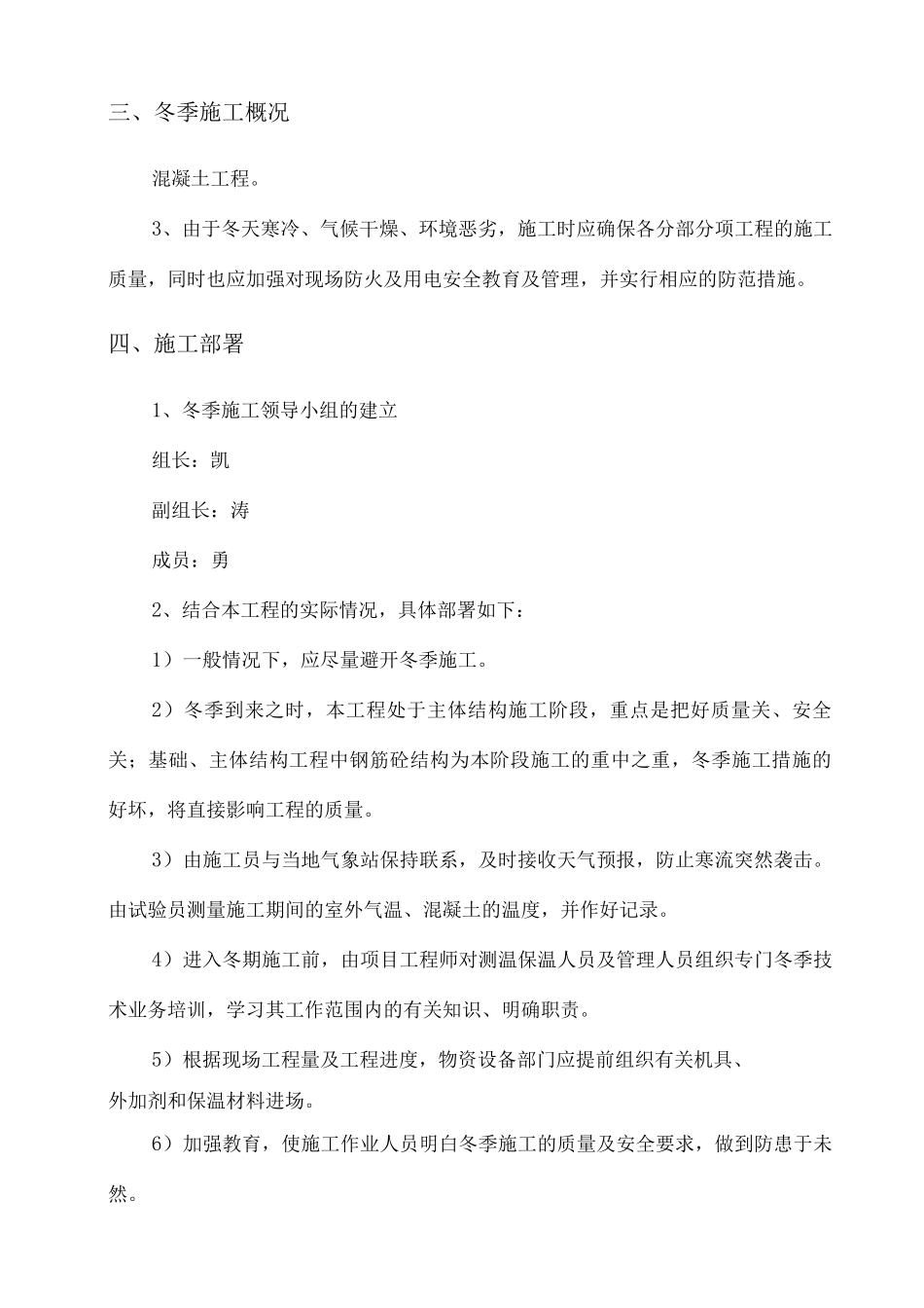 冬期施工组织设计_第3页
