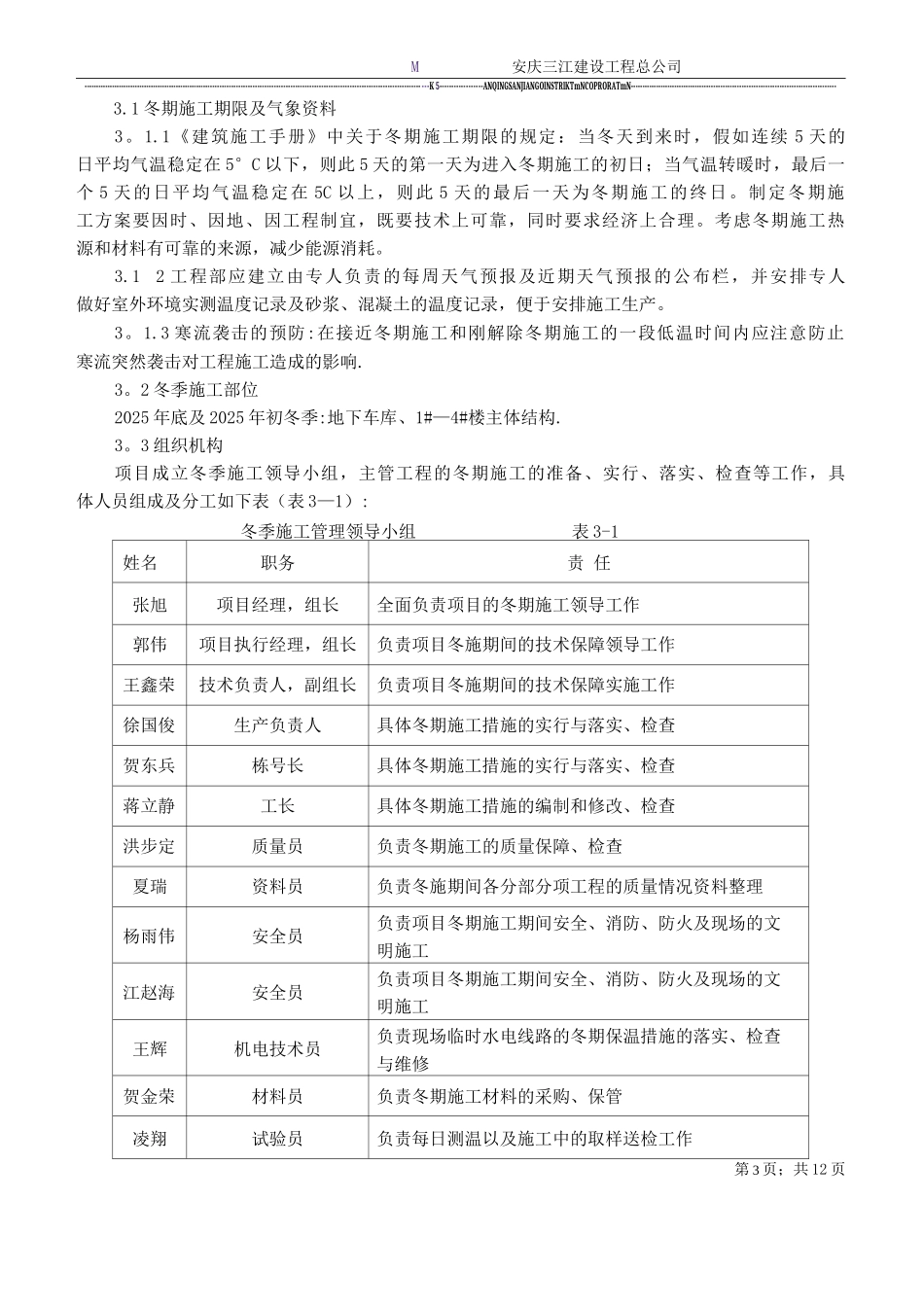 冬期施工方案版_第3页