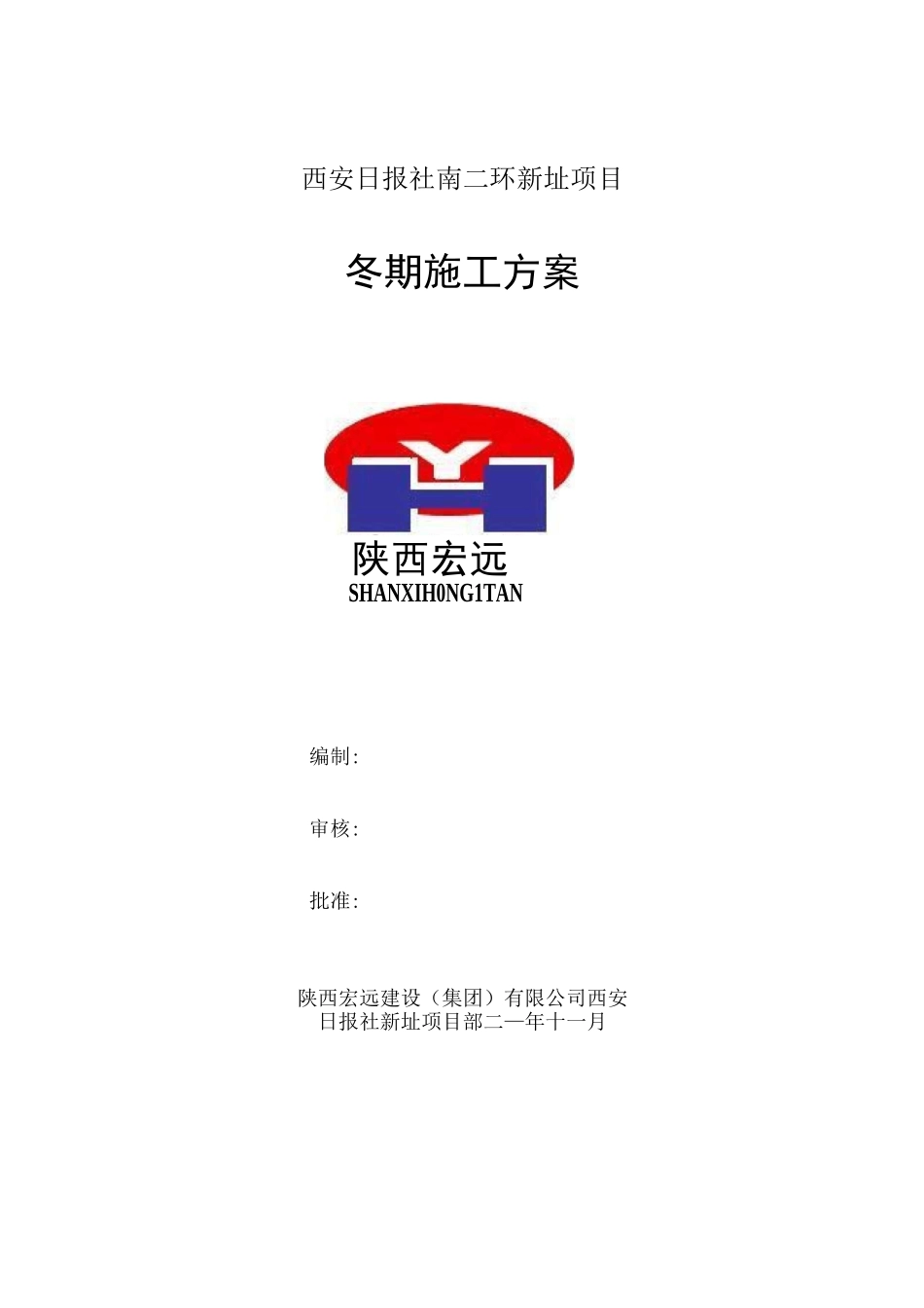 冬期施工设计方案_第1页