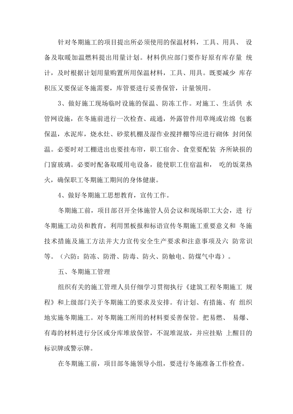 冬期施工设计方案_第3页