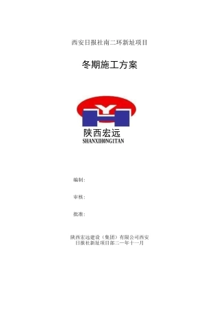 冬期施工设计方案