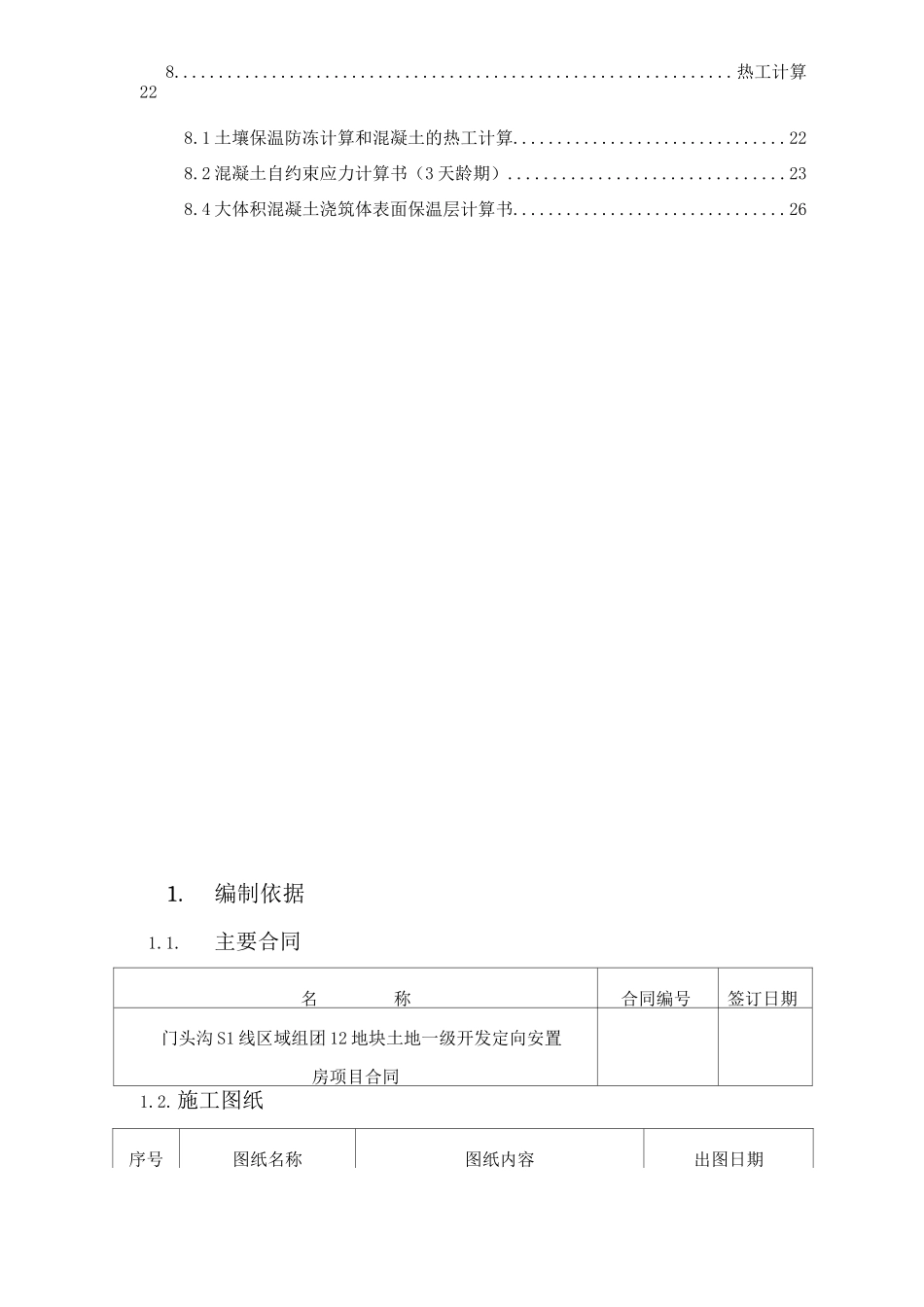 冬期施工方案最终_第3页