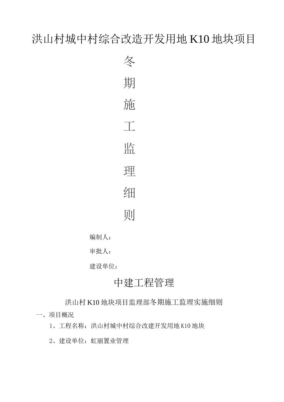 冬期施工监理实施细则3_第1页