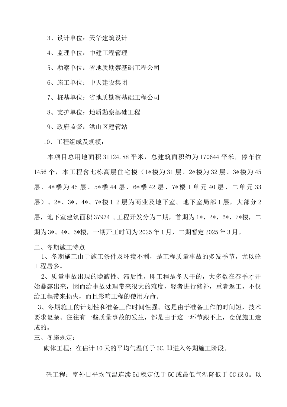 冬期施工监理实施细则3_第2页