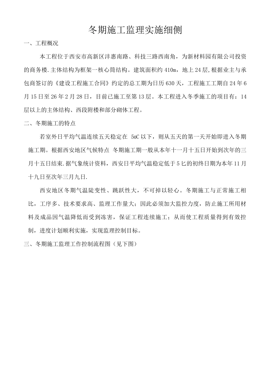 冬期施工监理细则_第1页