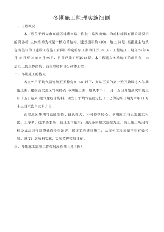 冬期施工监理细则