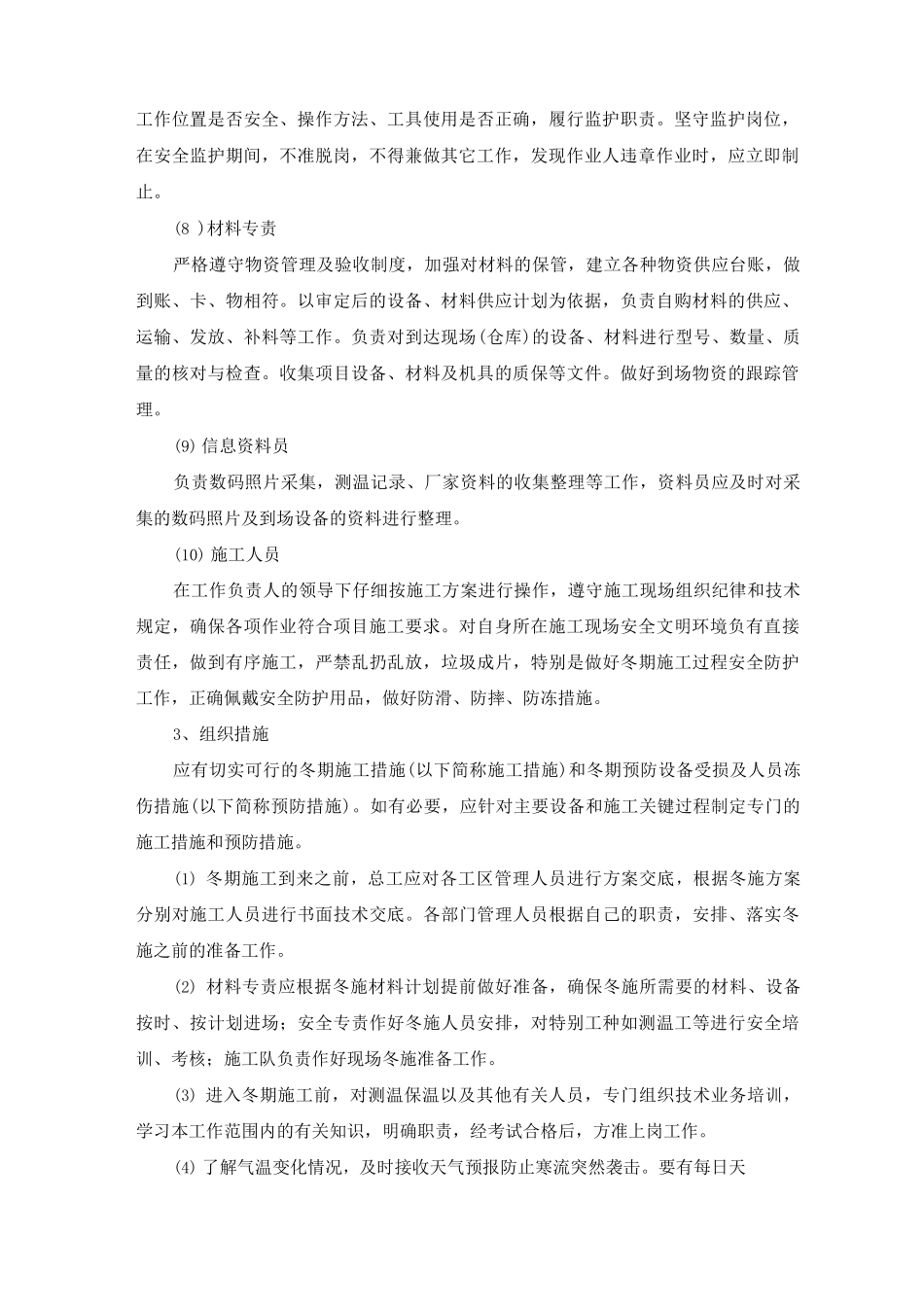 冬期施工组织措施_第2页