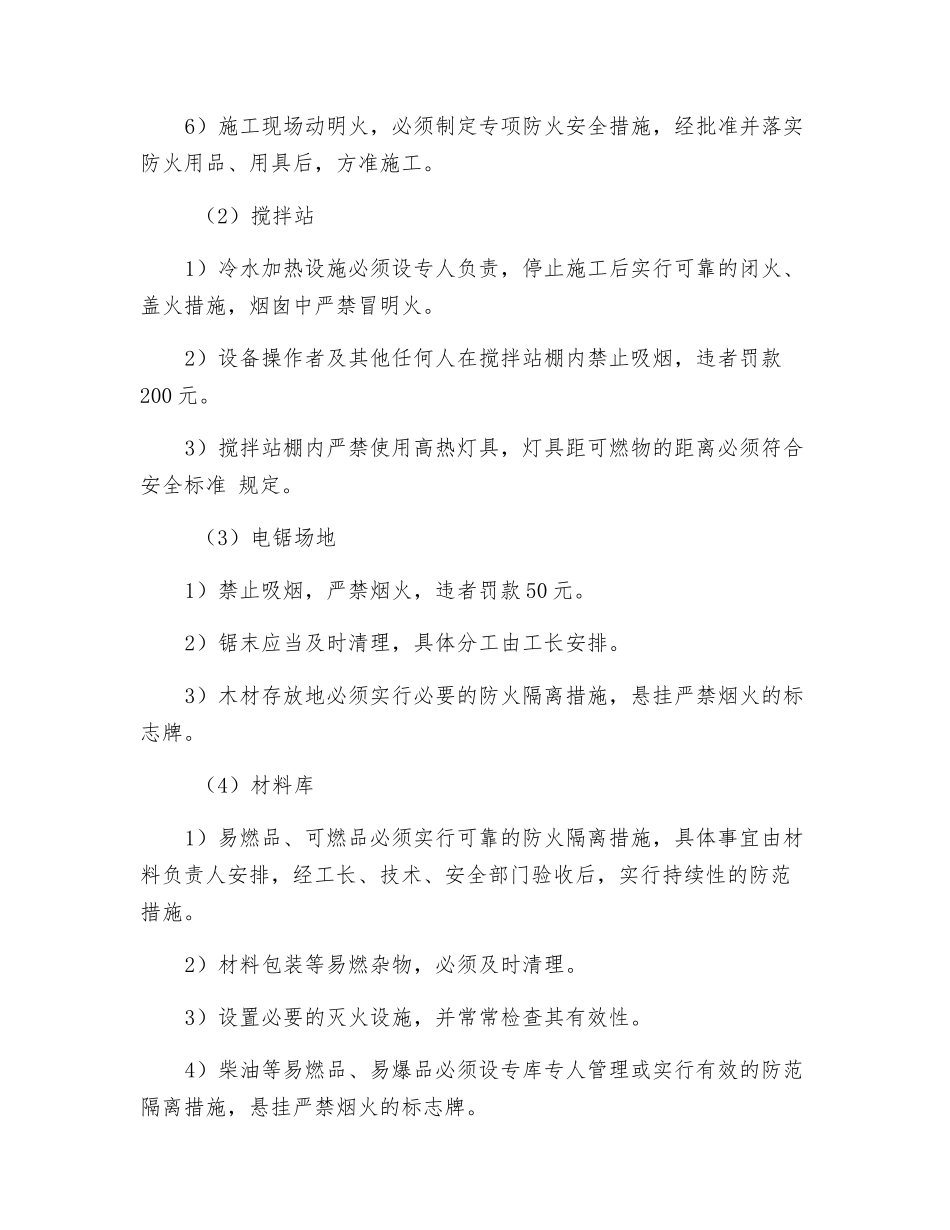 冬期施工防火及防煤气中毒安全措施_第2页