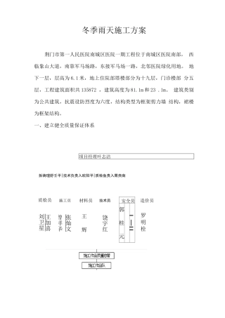 冬期雨季施工方案