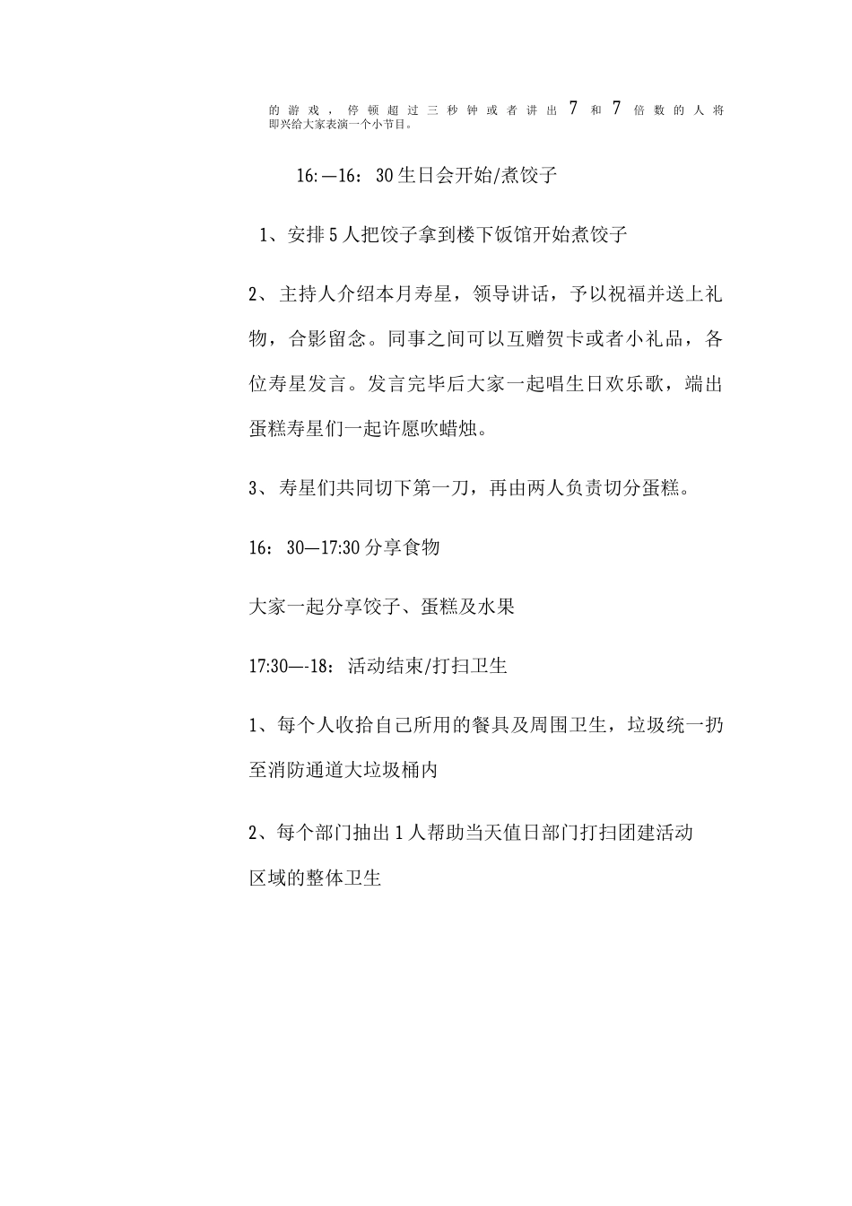 冬至团建活动方案_第2页