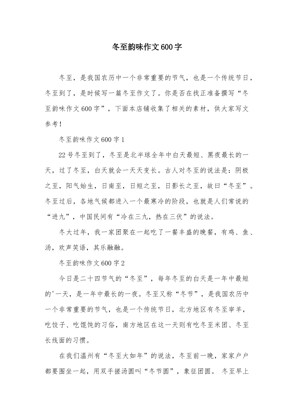冬至韵味作文600字_第2页