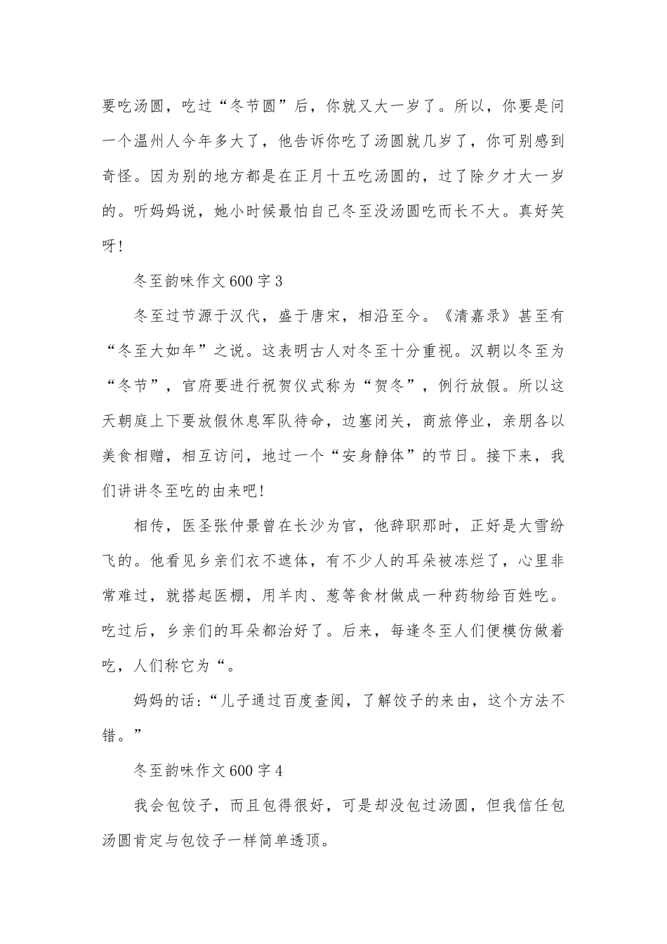 冬至韵味作文600字_第3页