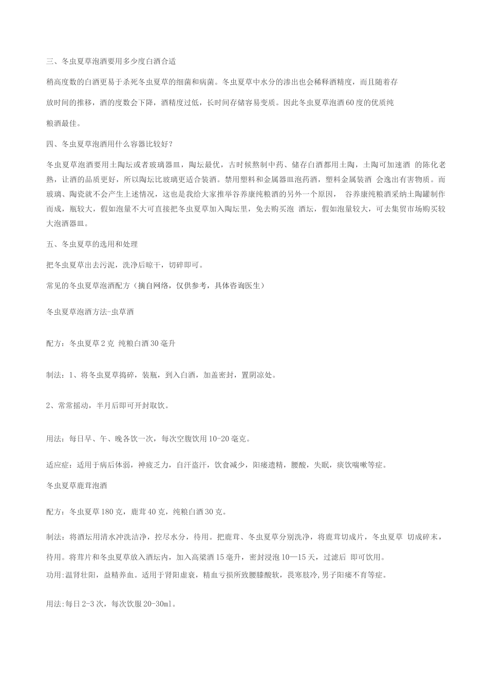 冬虫夏草怎么泡酒-冬虫夏草泡酒配方比例方法_第2页