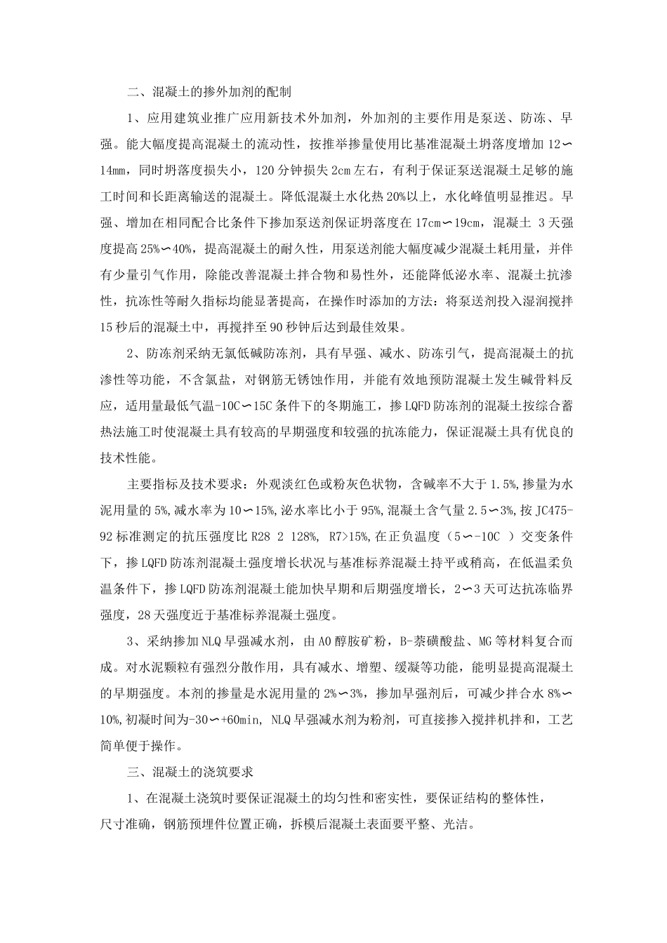 冬期混凝土施工专项方案_第2页