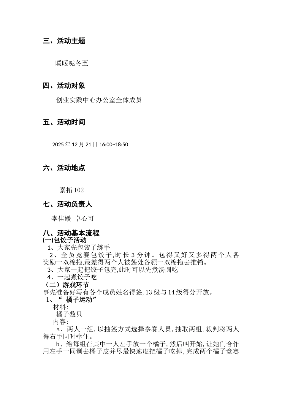 冬至活动策划_第2页
