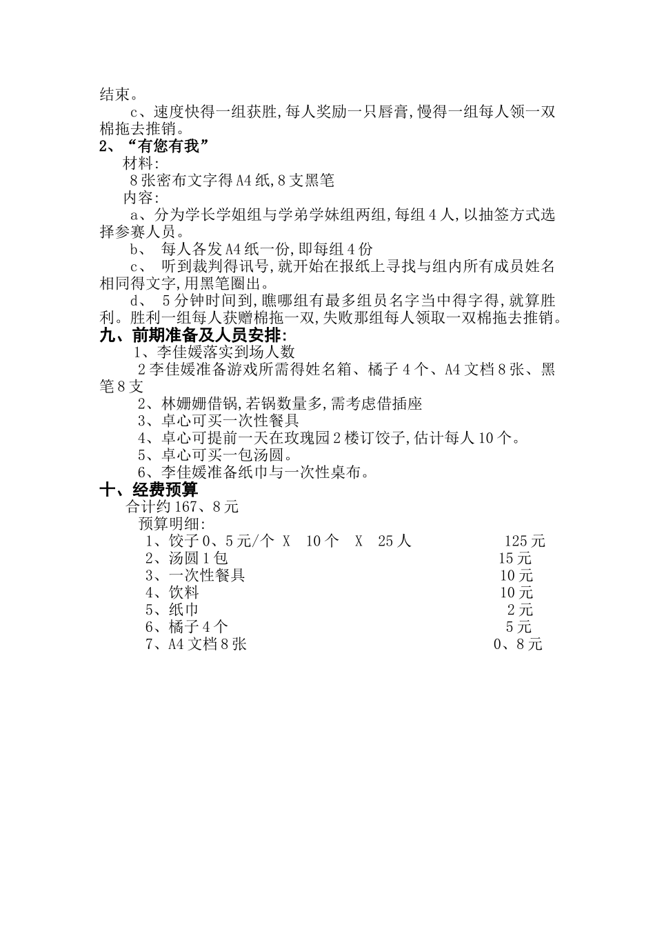 冬至活动策划_第3页