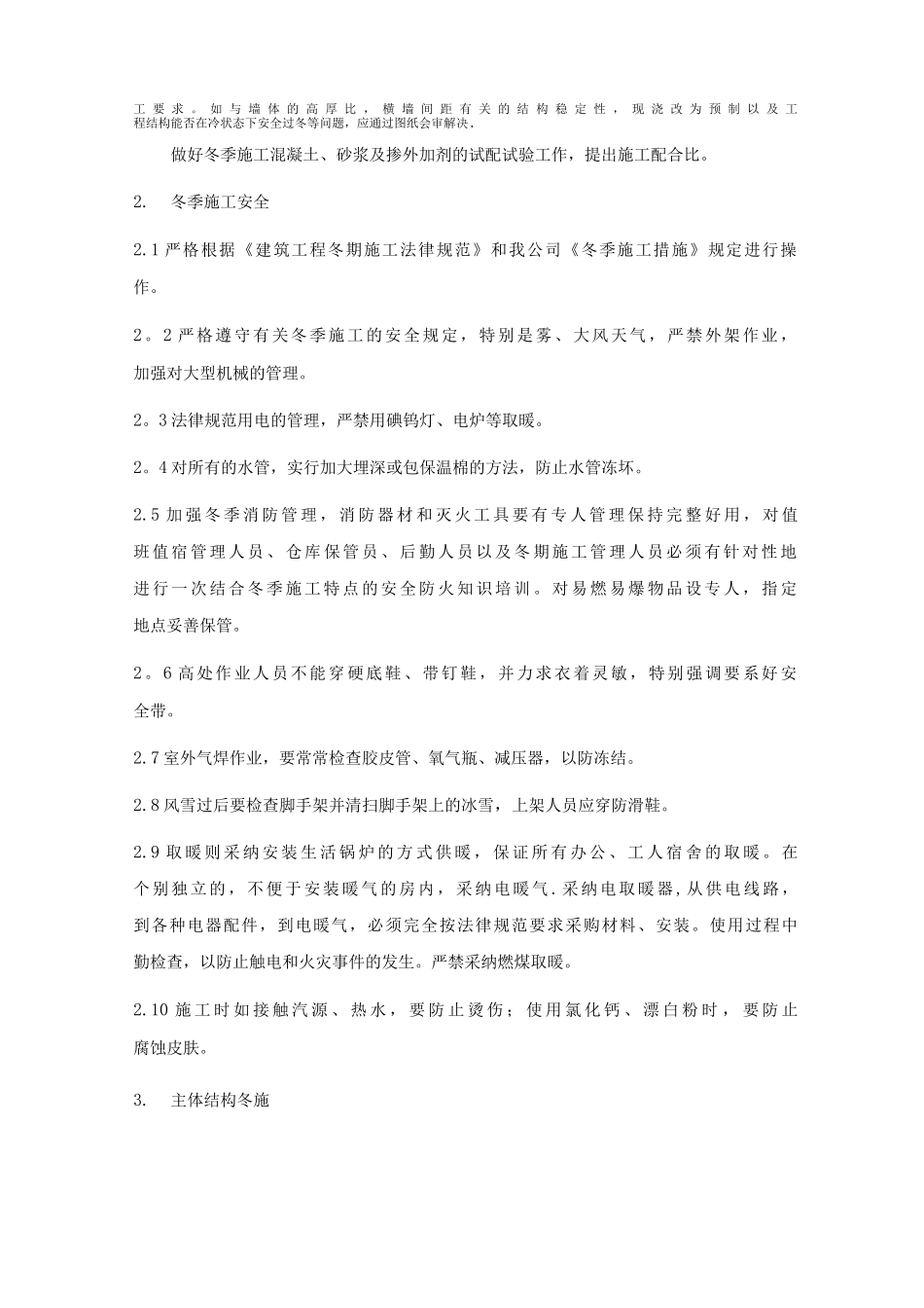 冬雨季及其他季节性施工方案_第2页