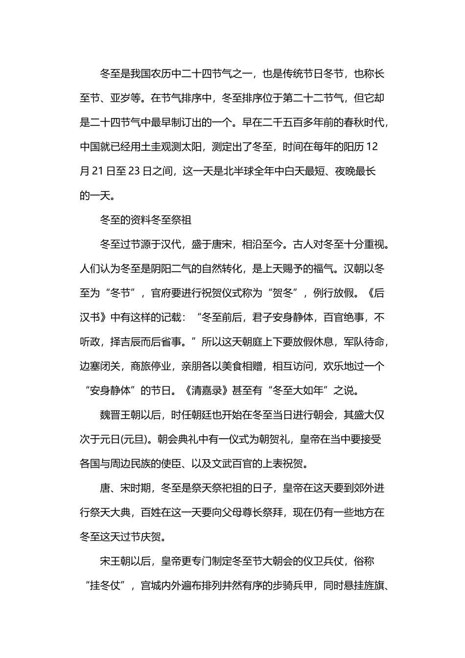冬至的传统习俗有哪些_第3页