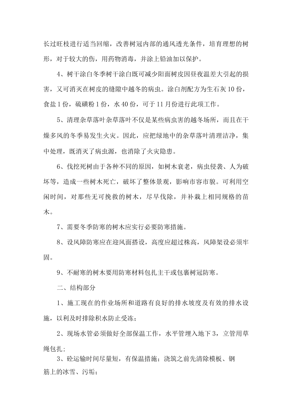 冬雨季施工及养护维修措施_第2页