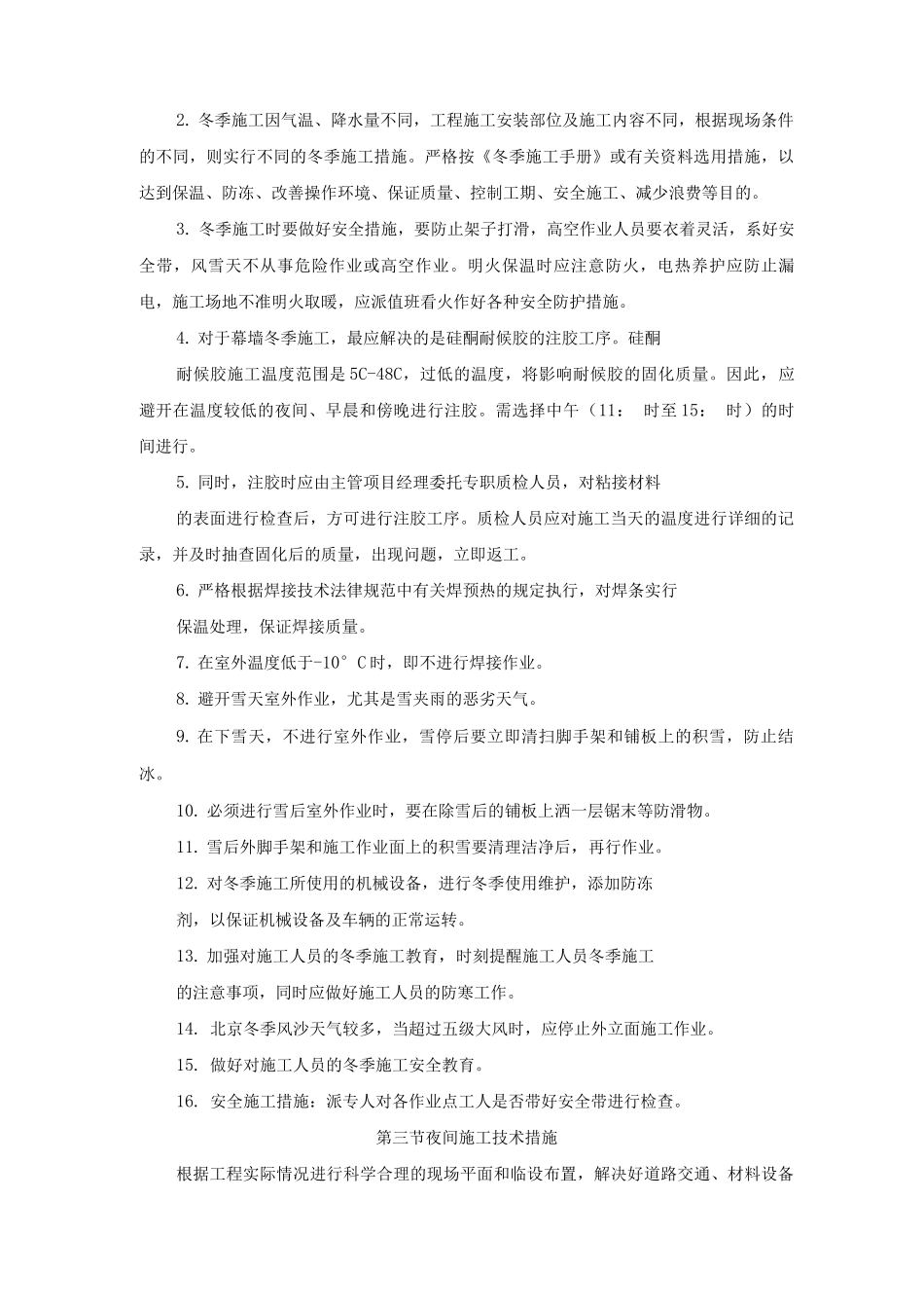 冬雨季施工及夜间施工措施_第3页