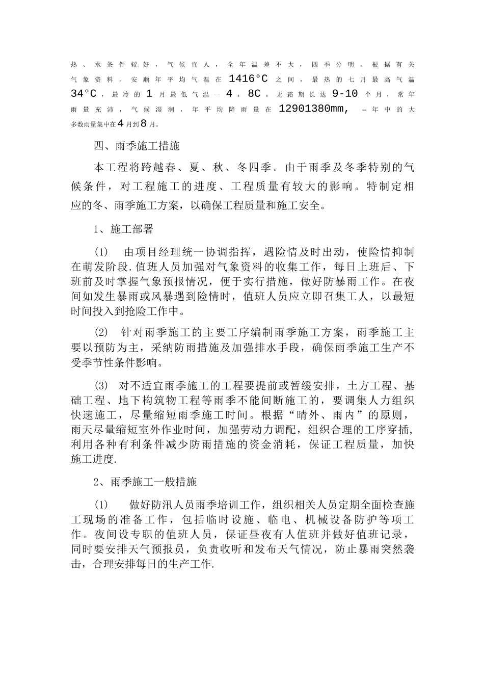 冬雨季施工方案_第2页