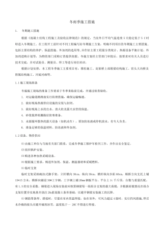 冬雨季施工措施5
