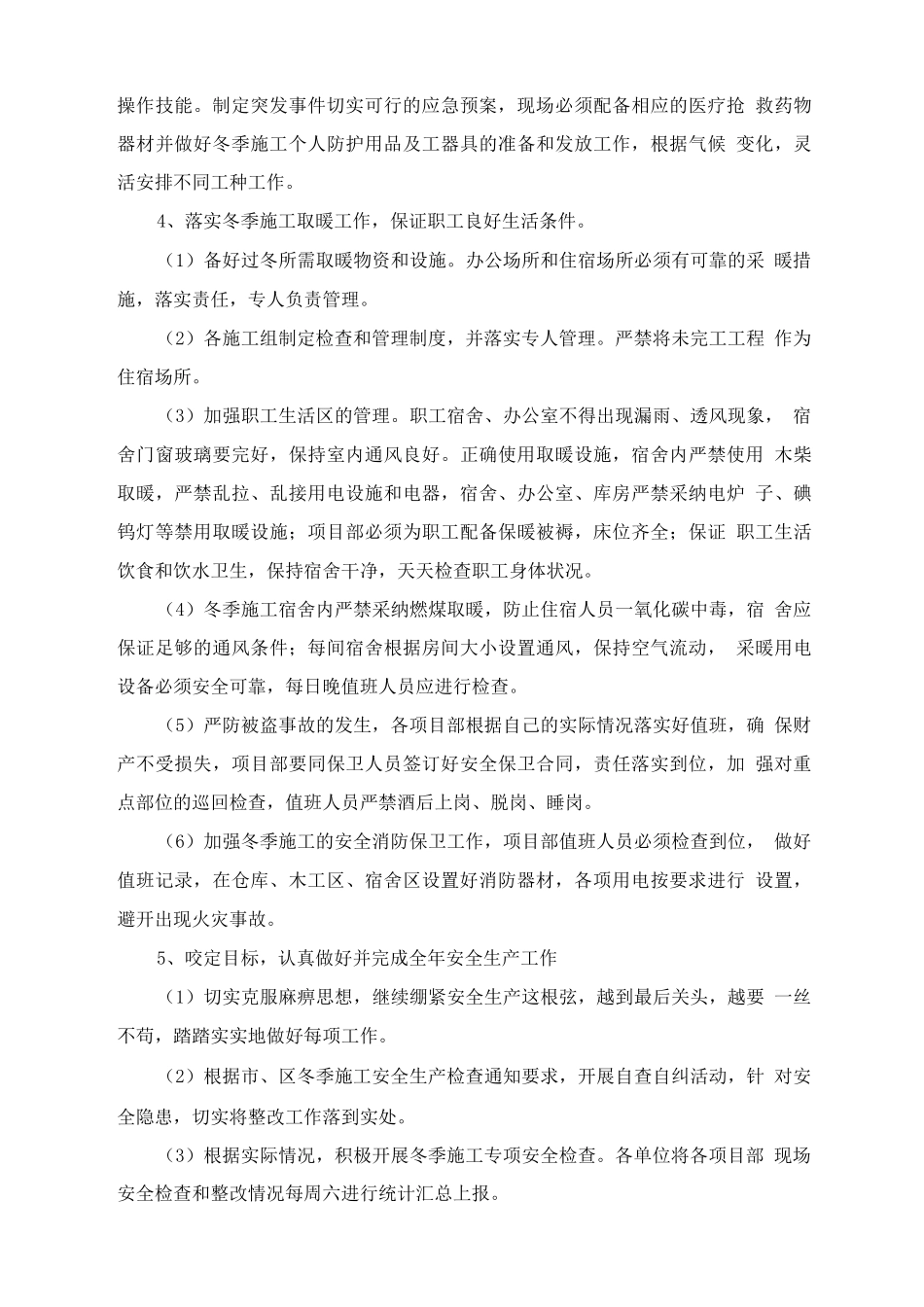 冬雨季施工方案2_第2页