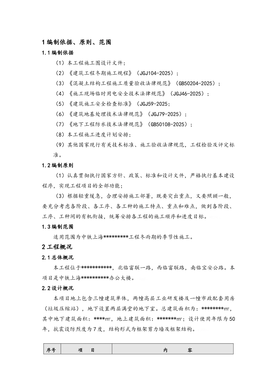 冬雨期施工方案_第3页