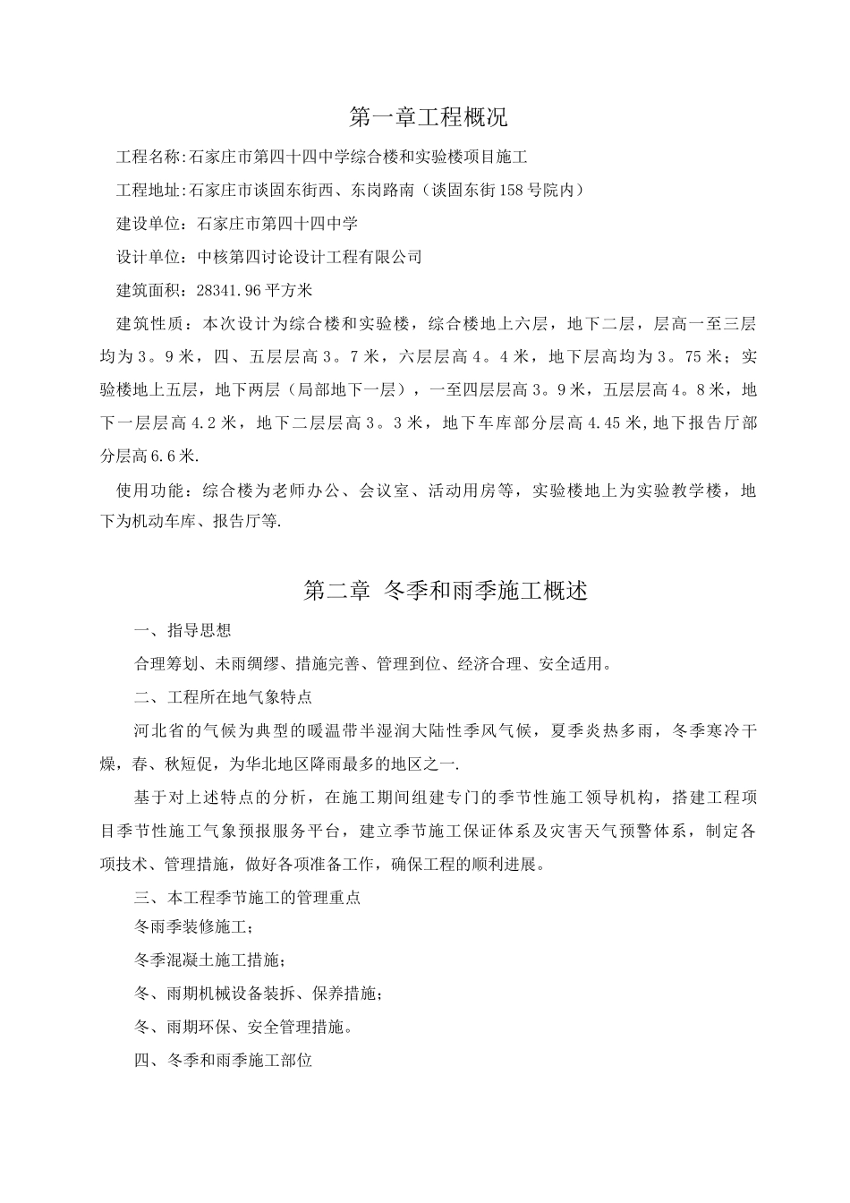 冬雨期施工方案_第2页