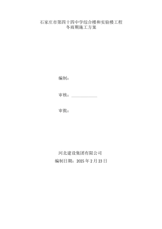 冬雨期施工方案