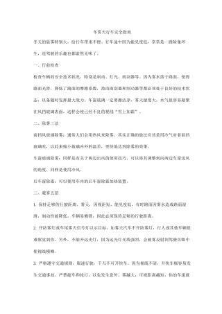 冬雾天行车安全指南