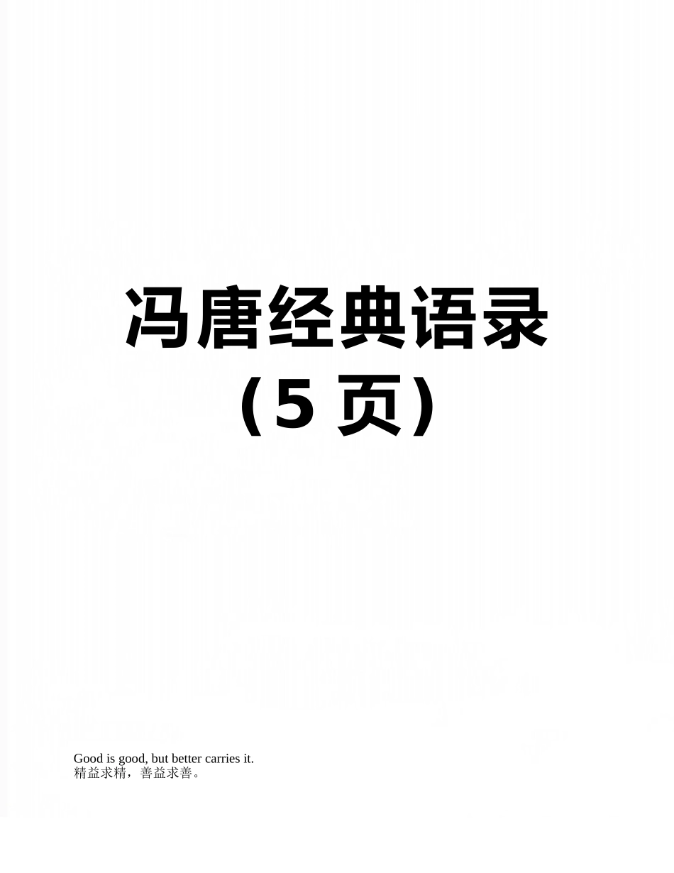 冯唐经典语录_第1页