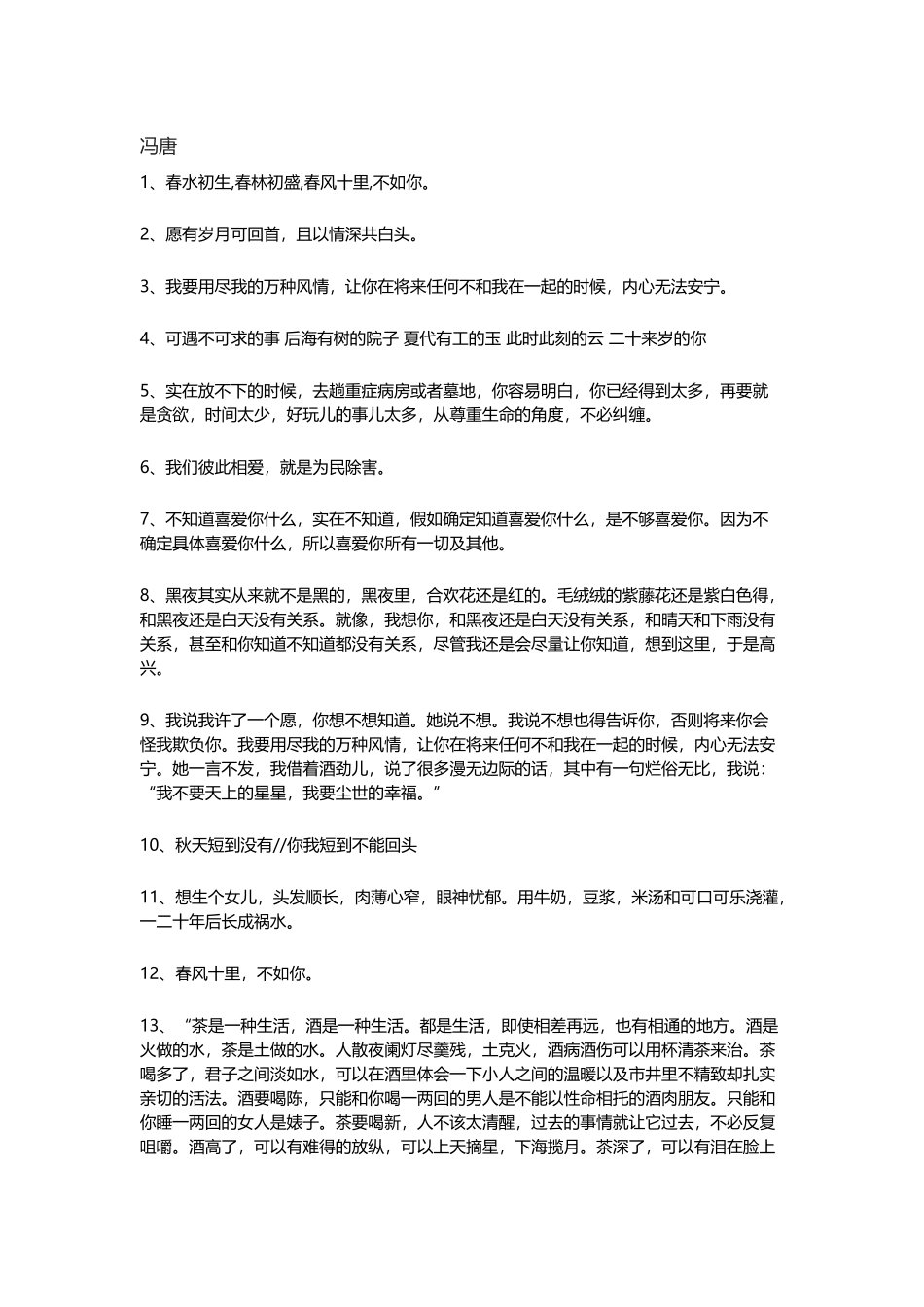 冯唐经典语录_第2页